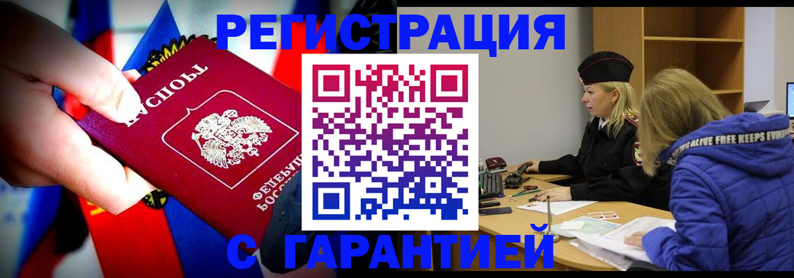 временная регистрация поиск в Пскове