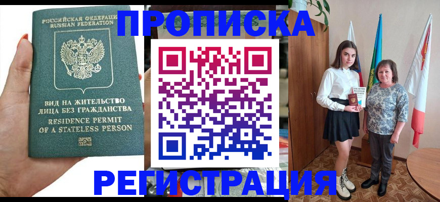 прописка для кредита в Пскове