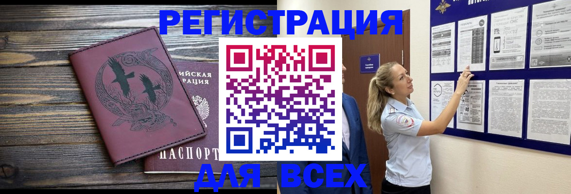 прописка в Пскове